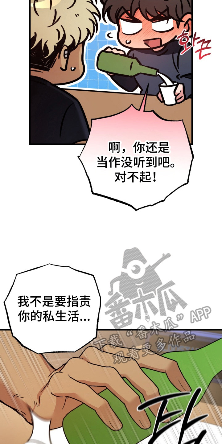 独占鳌头的意思漫画,第2章：好奇4图