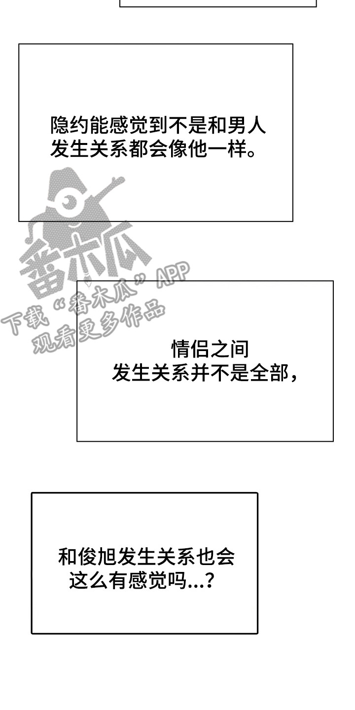 独占神秘妻免费阅读全文漫画,第8章：不能放手4图