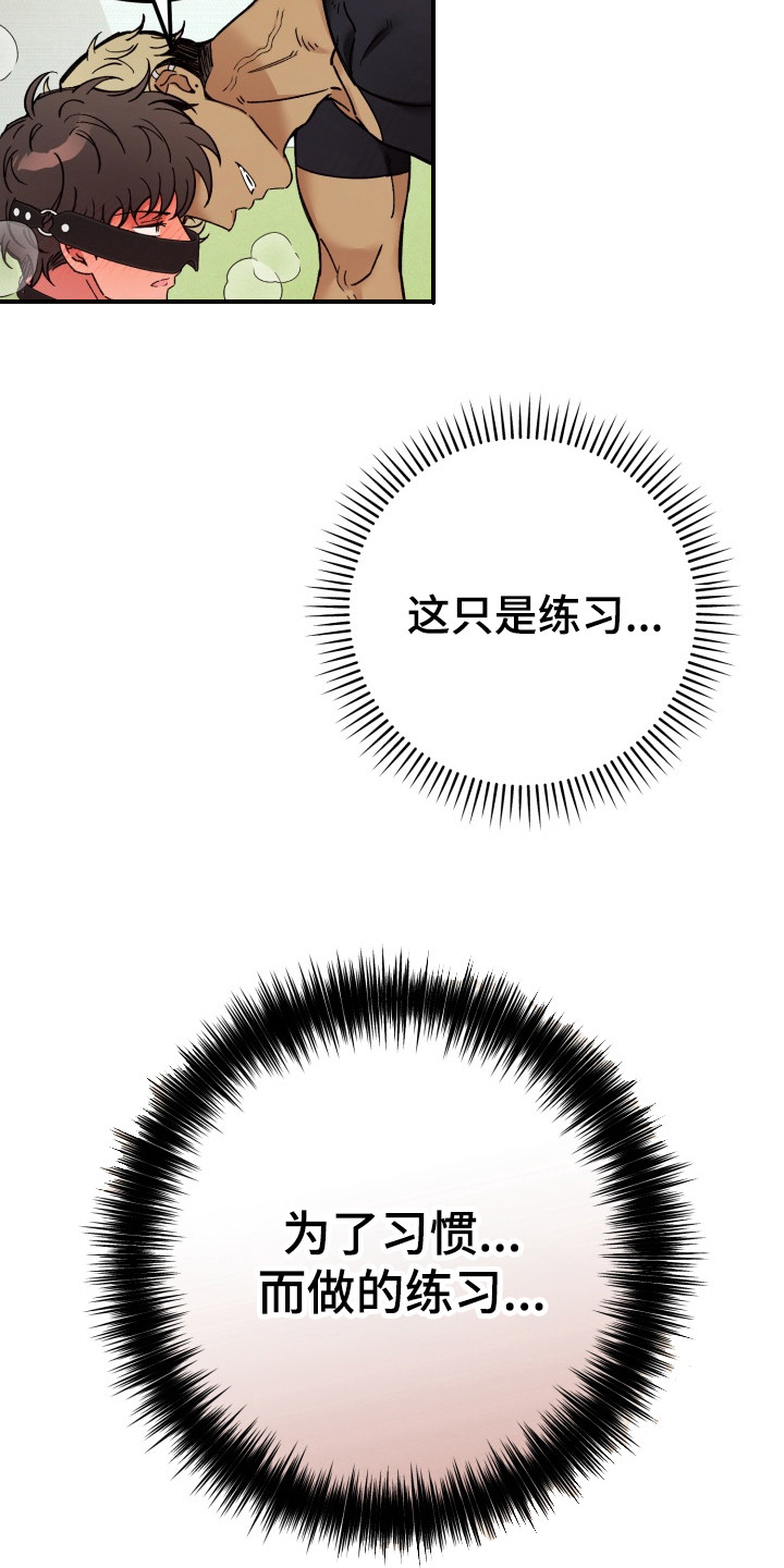 独占成婚小说漫画,第1章：前辈2图