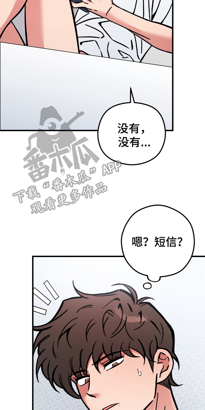 独占所有精彩漫画,第13章：敷衍2图