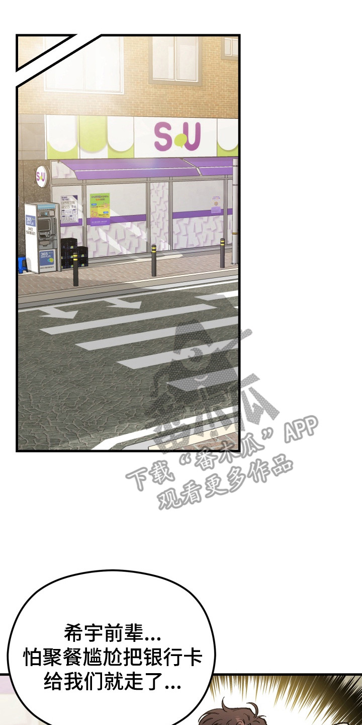 独占领域漫画,第1章：前辈4图