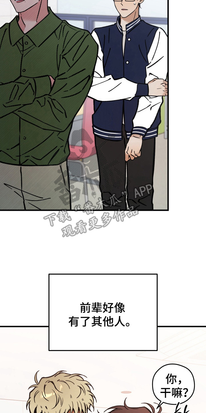 独占领域漫画,第16章：明明是我先来的（完结）4图