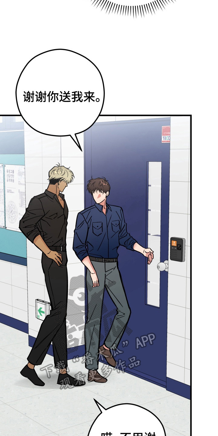 独占弱水千流漫画,第10章：喊出名字3图