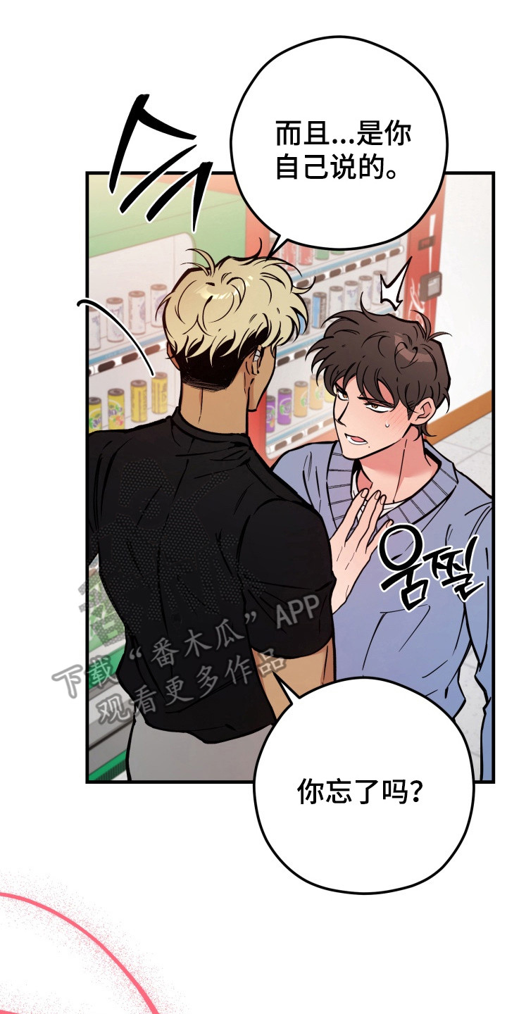 独占潇洒歌曲原唱漫画,第3章：当作练习2图