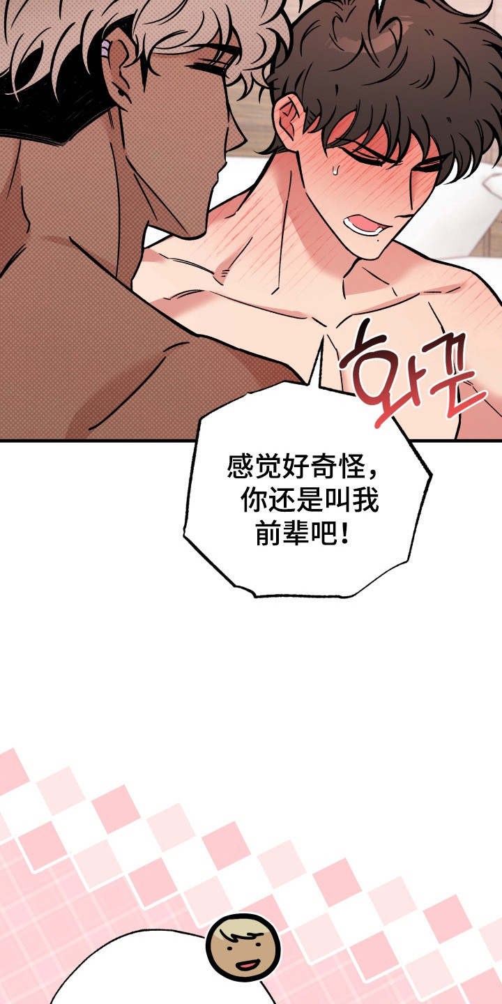 独占弱水千流漫画,第8章：不能放手3图