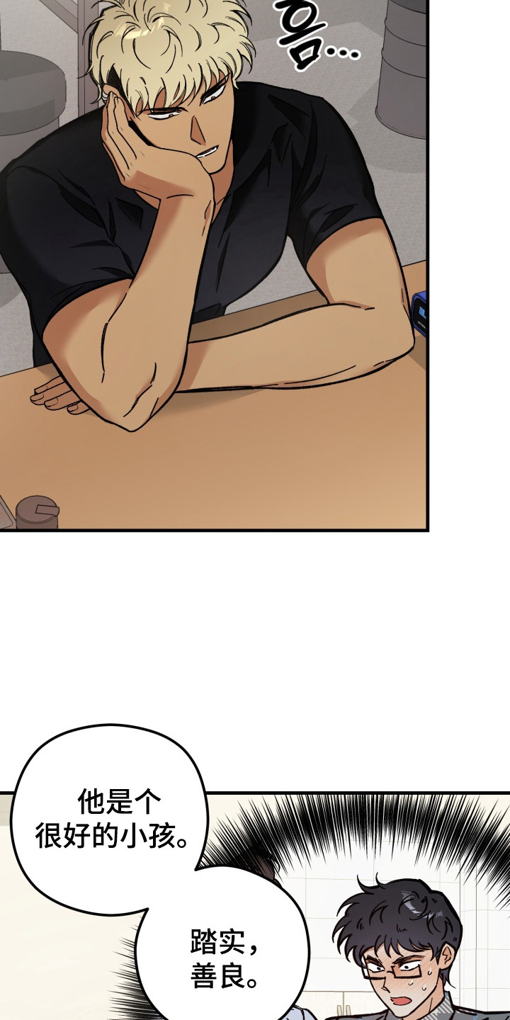 日本独占科技领域漫画,第2章：好奇3图