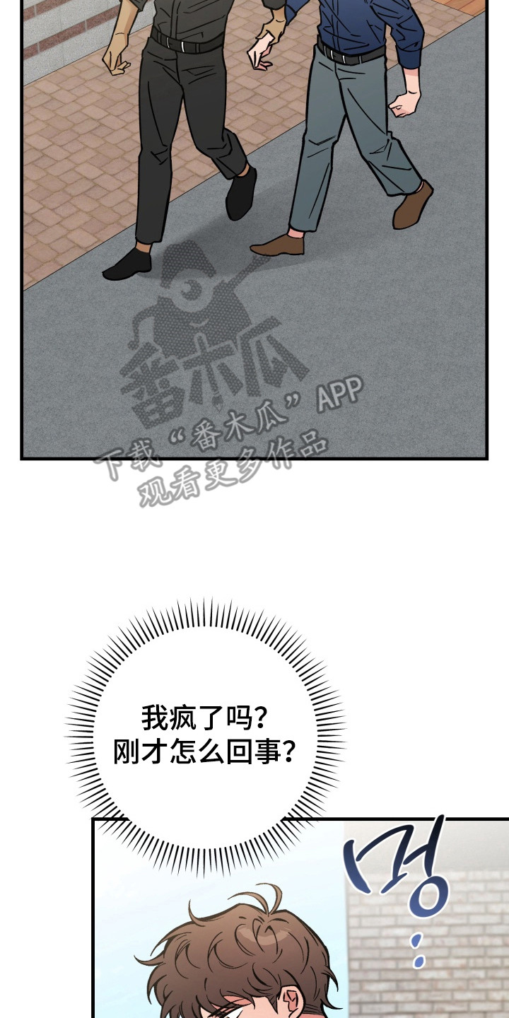 独占弱水千流漫画,第10章：喊出名字5图
