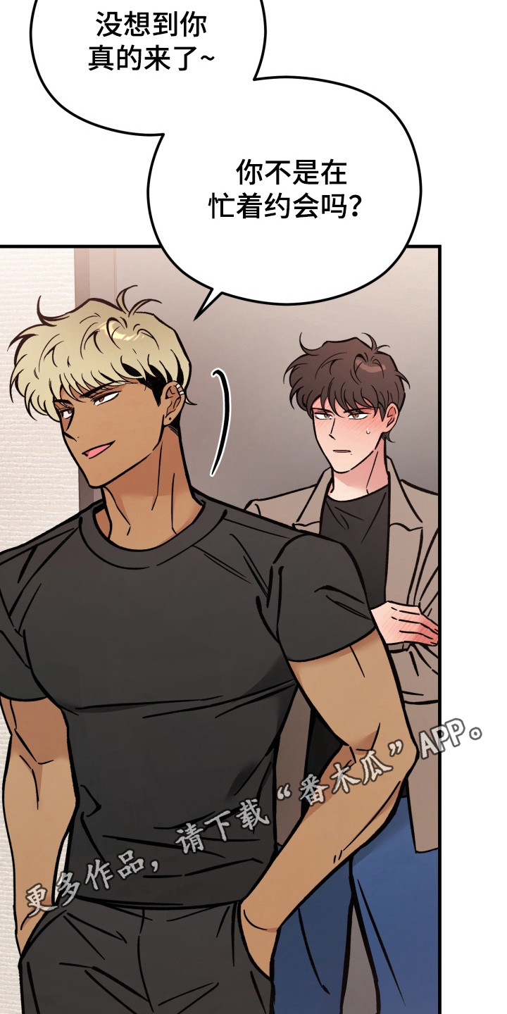 独占成婚小说漫画,第14章：撒谎2图