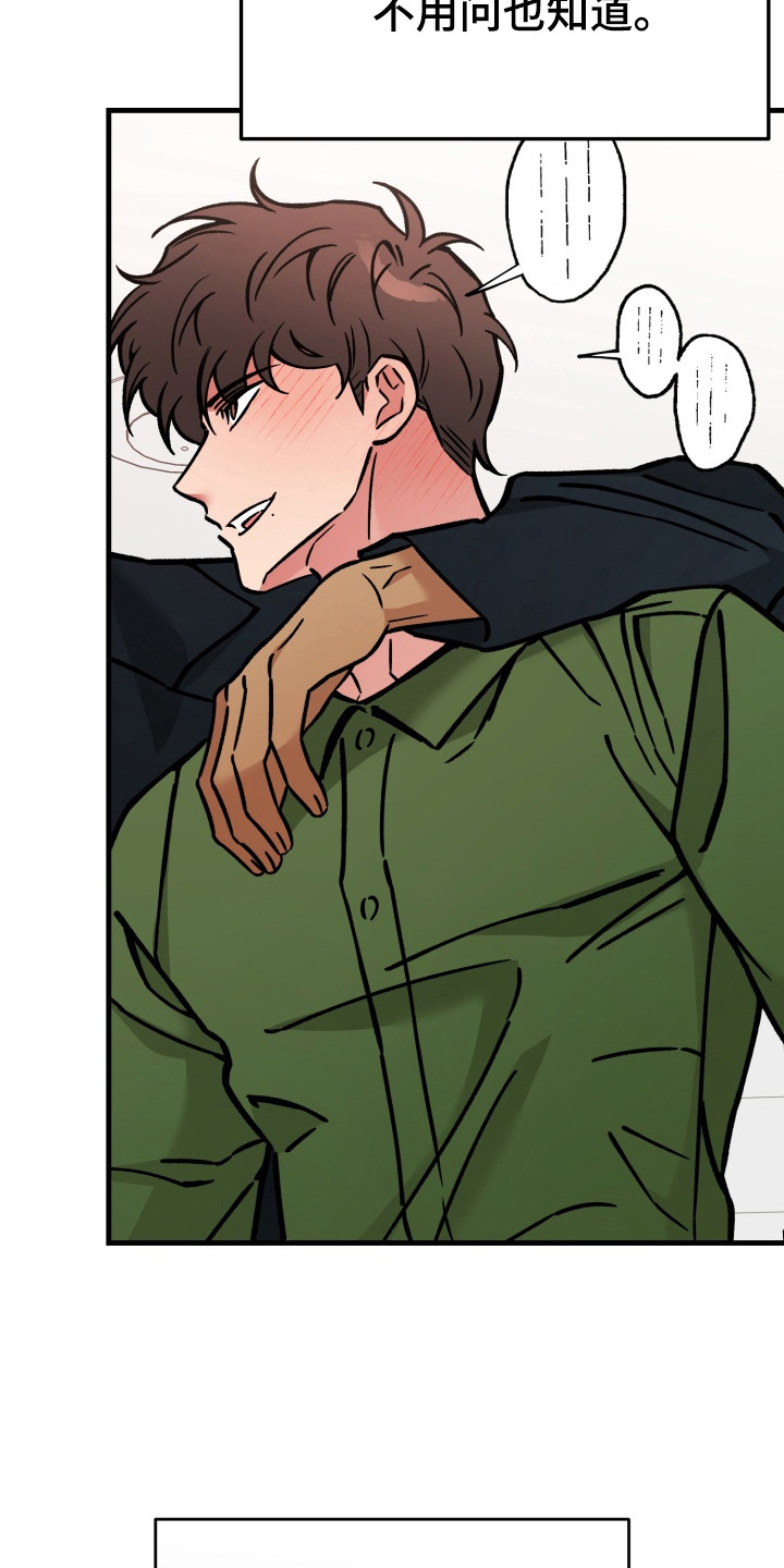 独占领域漫画,第16章：明明是我先来的（完结）1图