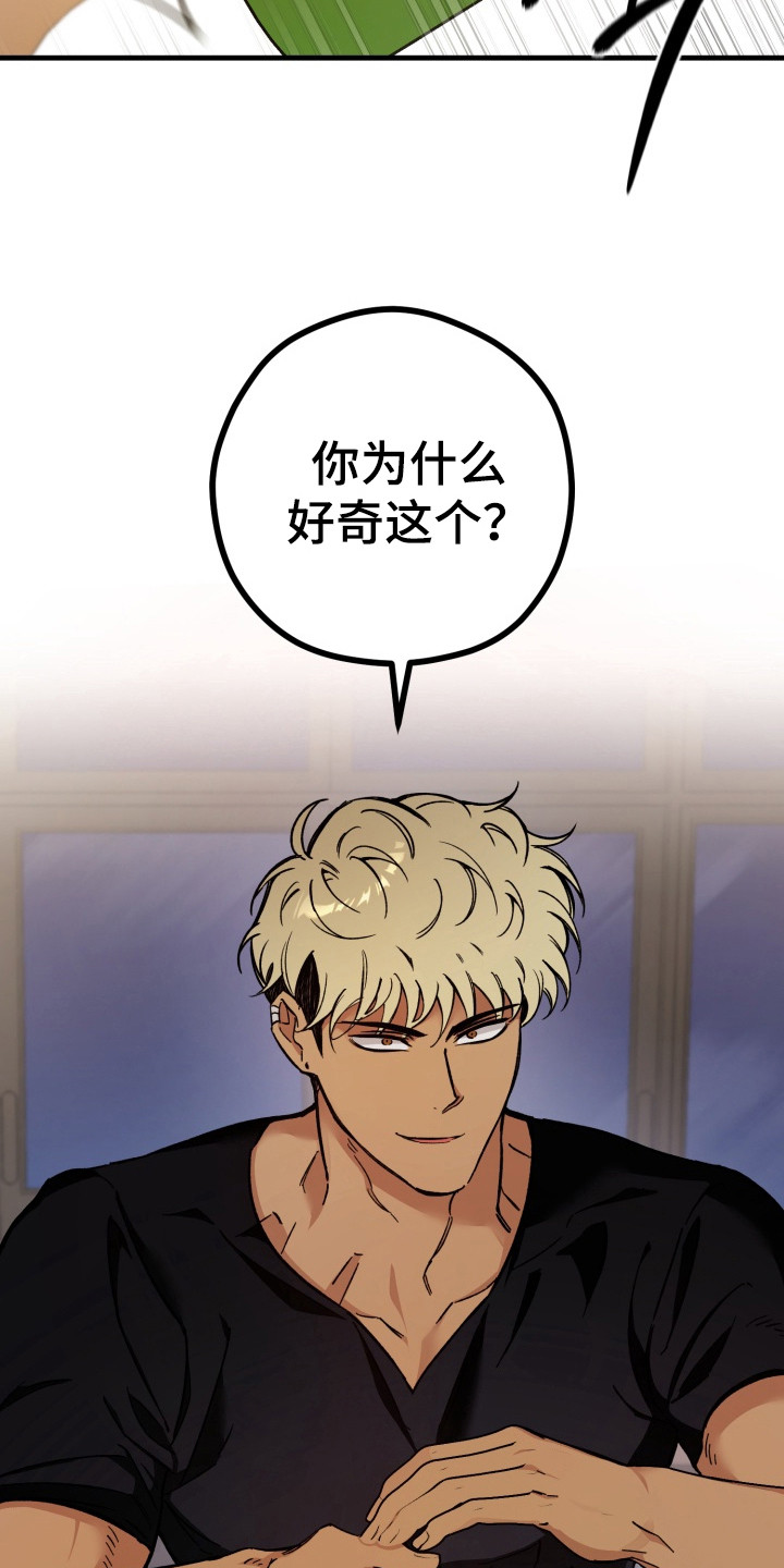 独占鳌头的意思漫画,第2章：好奇5图