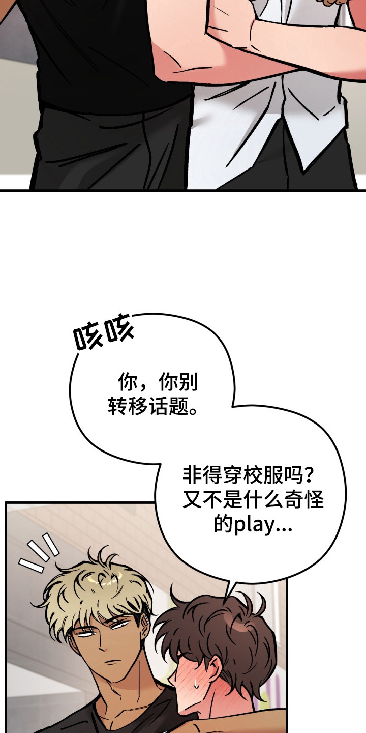 独占娇妻总裁温柔宠全文免费漫画,第7章：校服约会5图