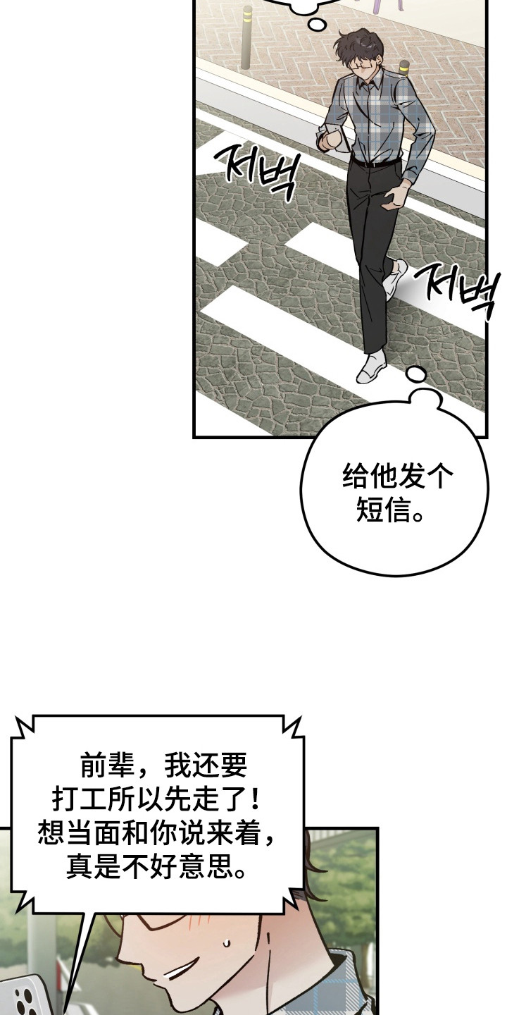独占成婚小说漫画,第1章：前辈1图