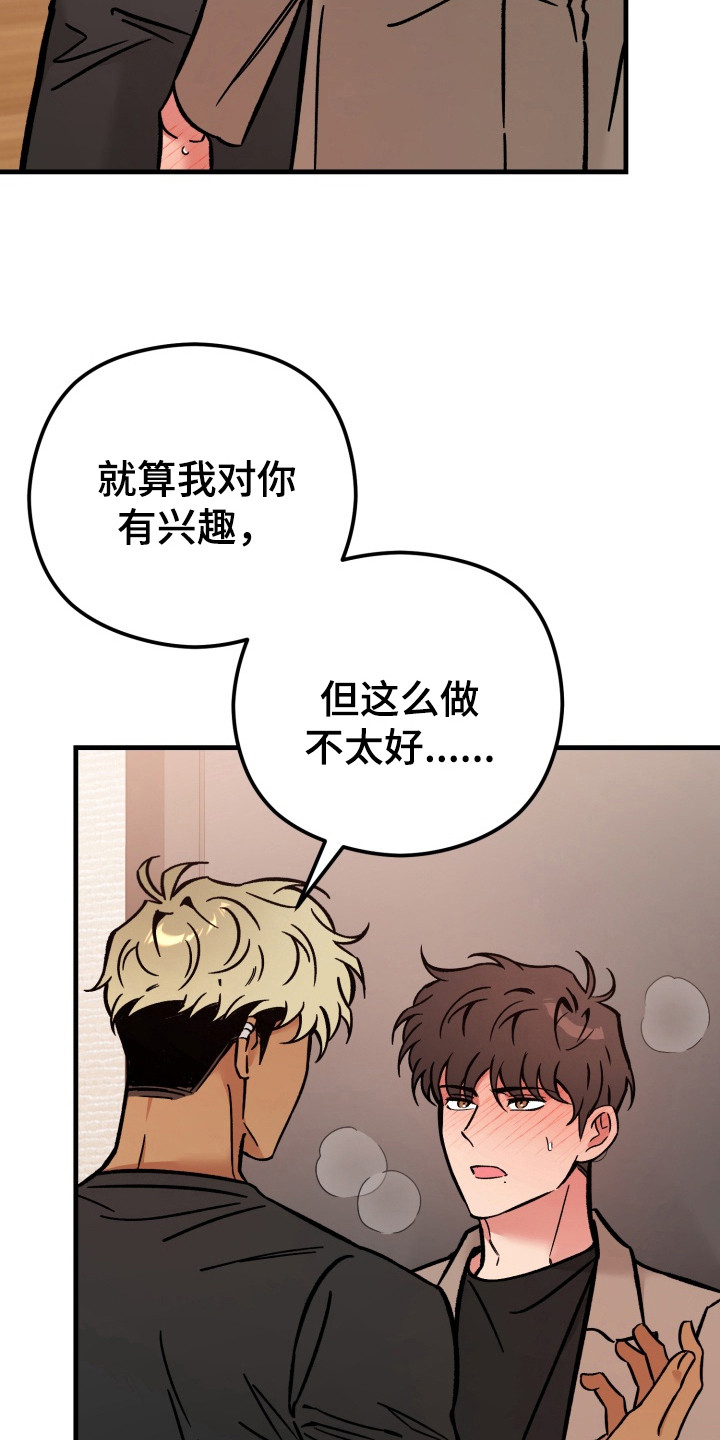 独占成婚小说漫画,第14章：撒谎4图
