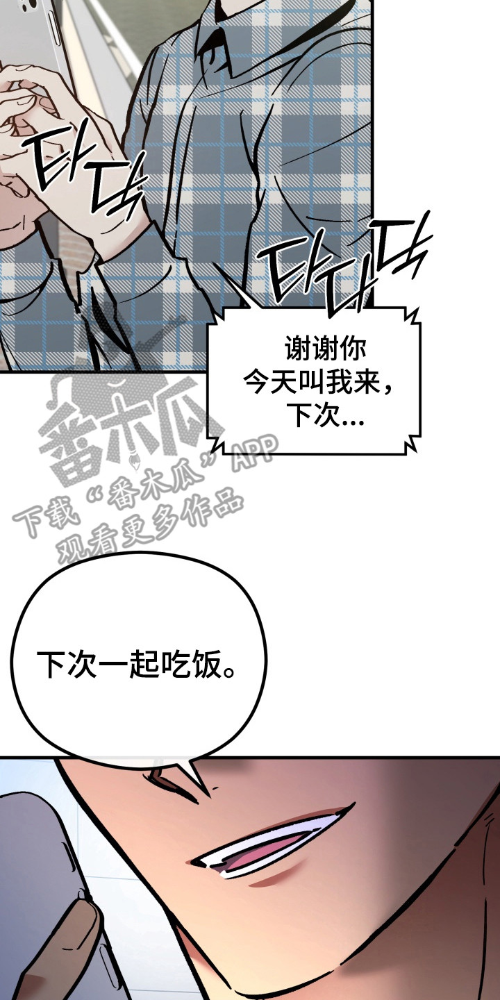 独占成婚小说漫画,第1章：前辈2图