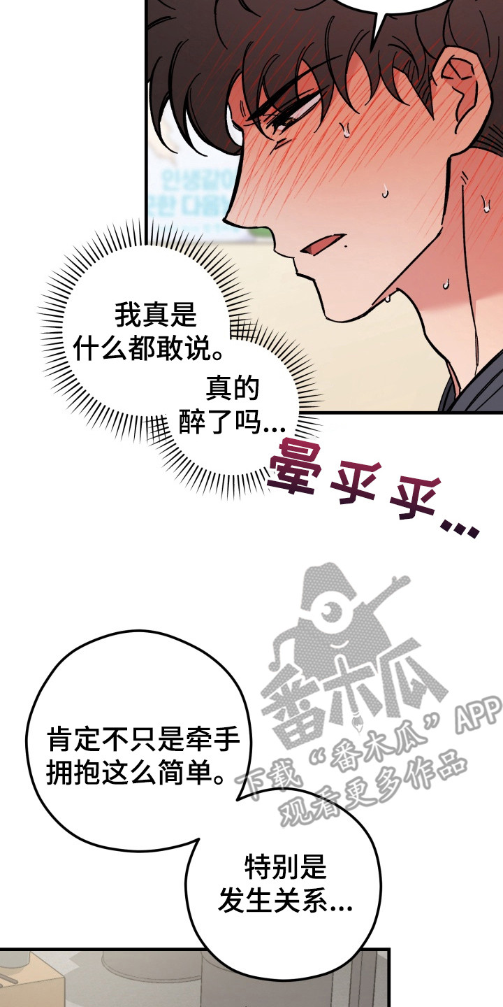 日本独占科技领域漫画,第2章：好奇5图