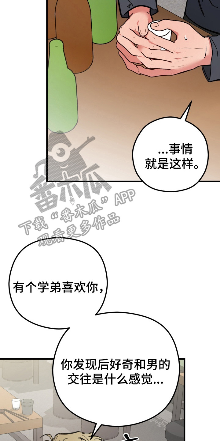 日本独占科技领域漫画,第2章：好奇2图