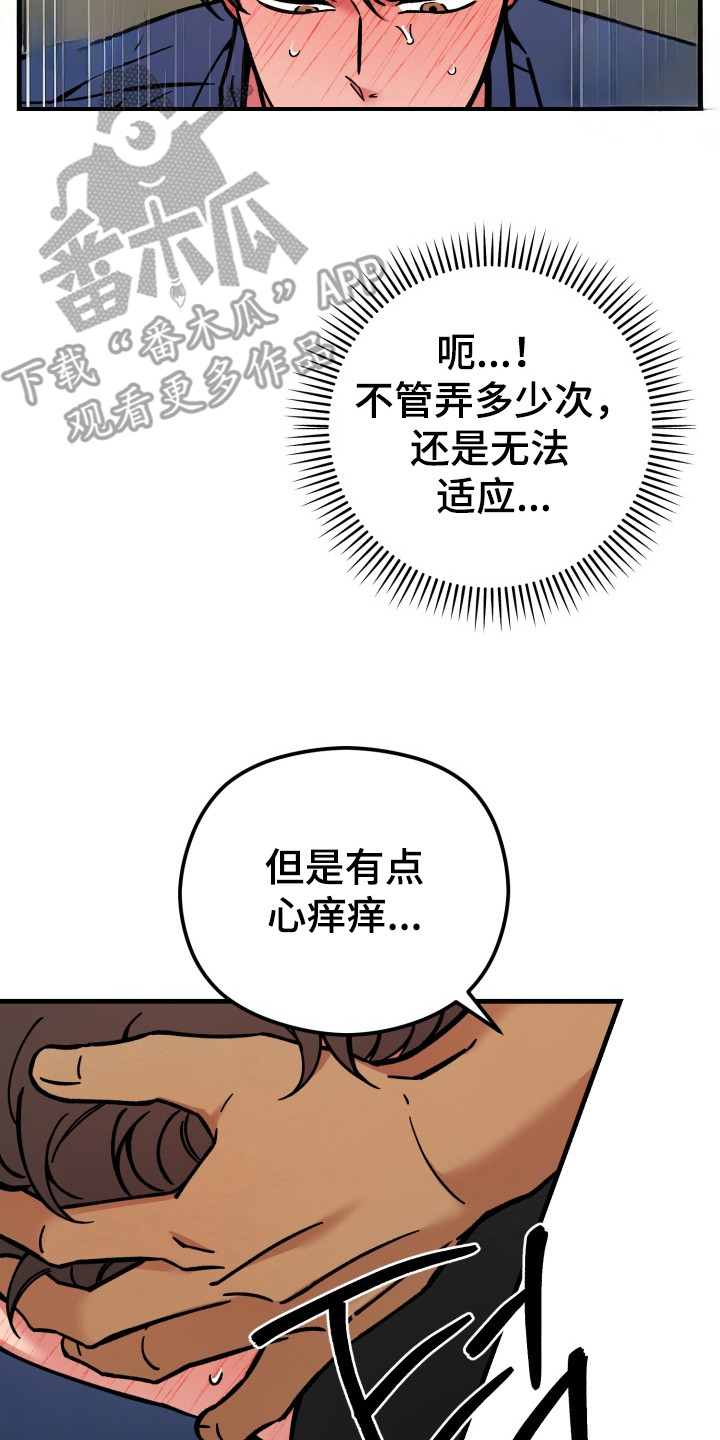 杜战灵简历漫画,第9章：无法适应5图