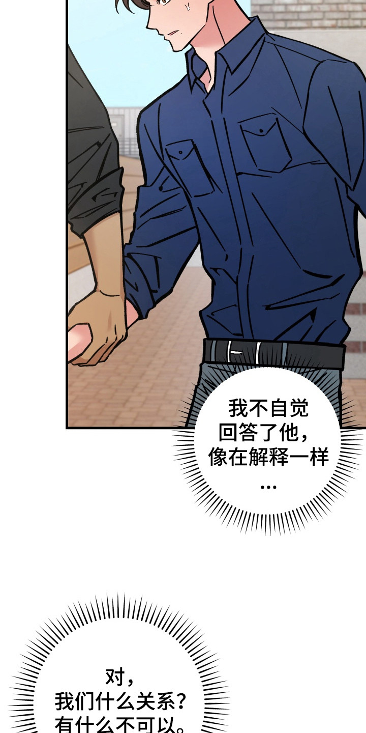 独占弱水千流漫画,第10章：喊出名字1图