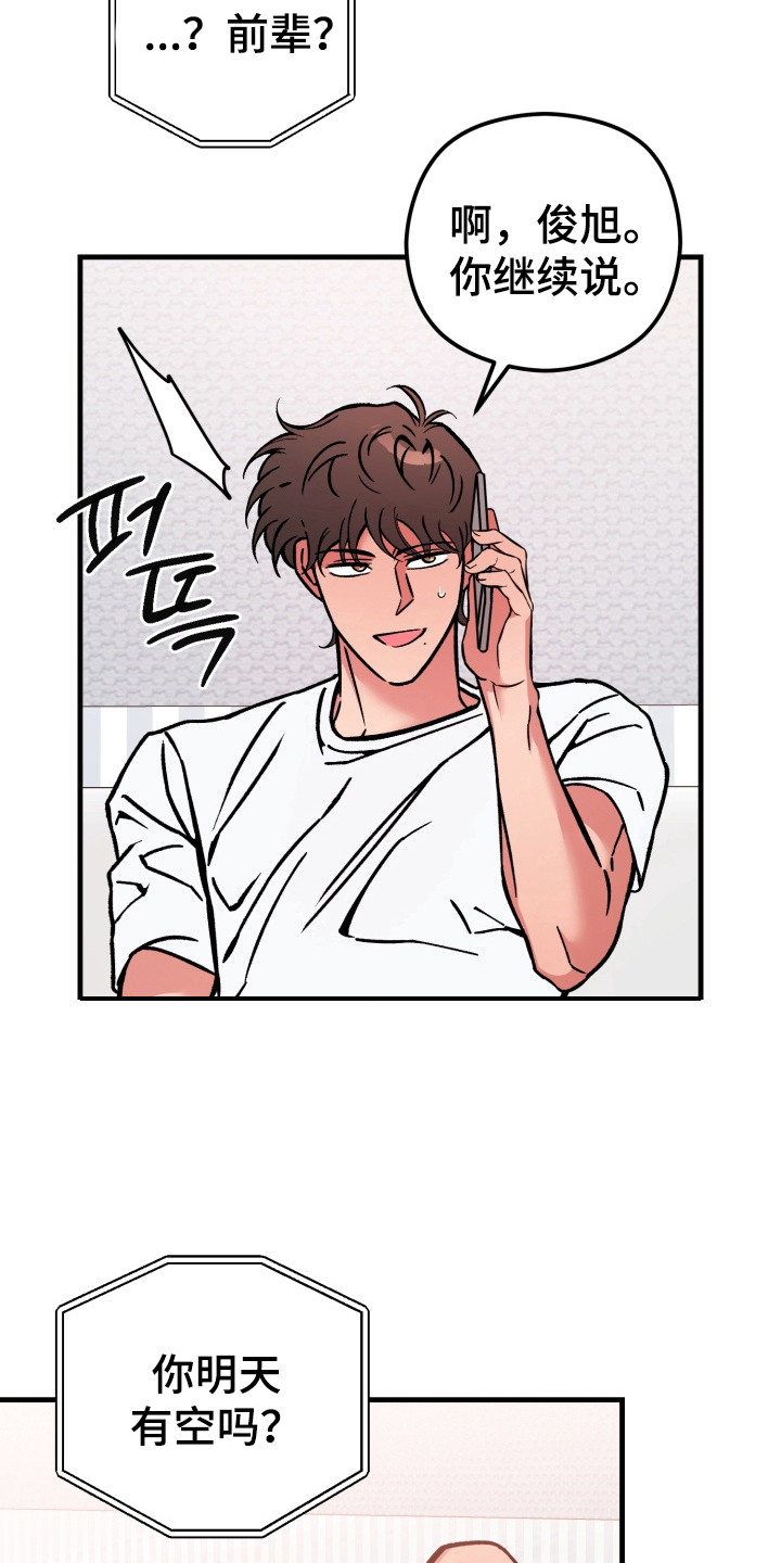 独占所有精彩漫画,第13章：敷衍2图