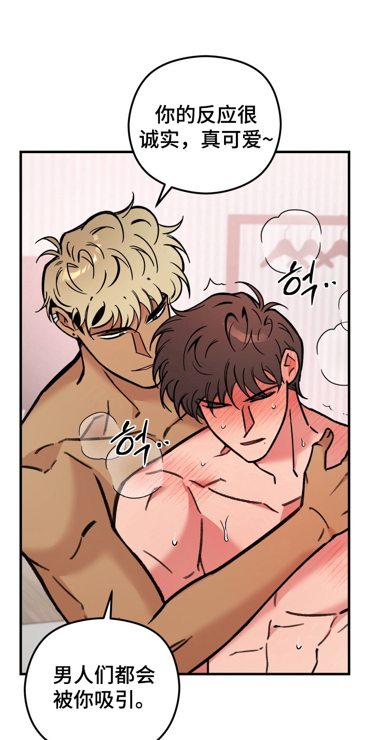 独占成婚小说漫画,第6章：回不到从前4图