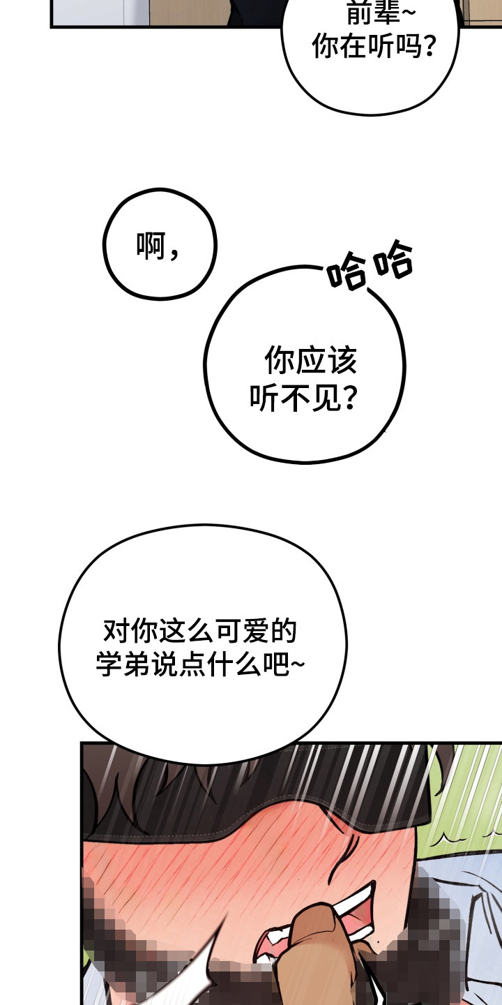 独占成婚小说漫画,第1章：前辈4图