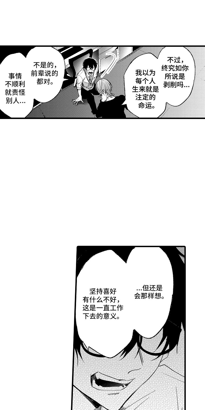 双赢陷阱漫画,第4章：并不责怪3图