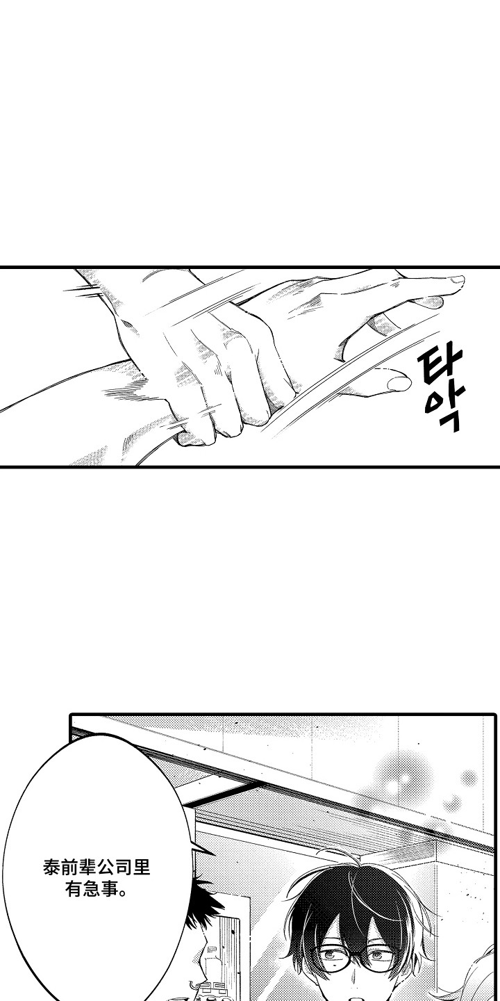 商家所谓双赢陷阱漫画,第7章：搭话1图