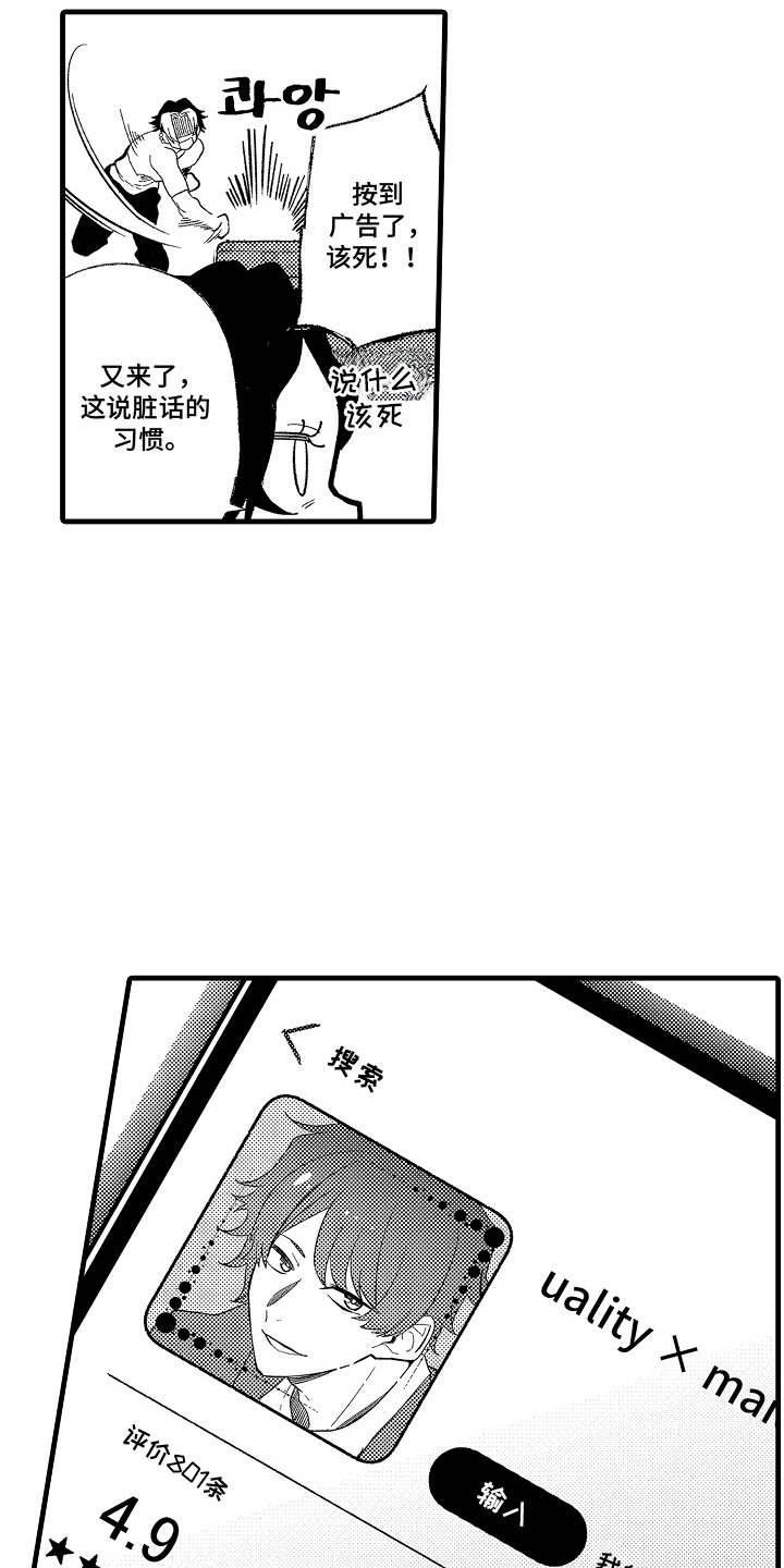 双赢陷阱漫画,第20章：广告5图