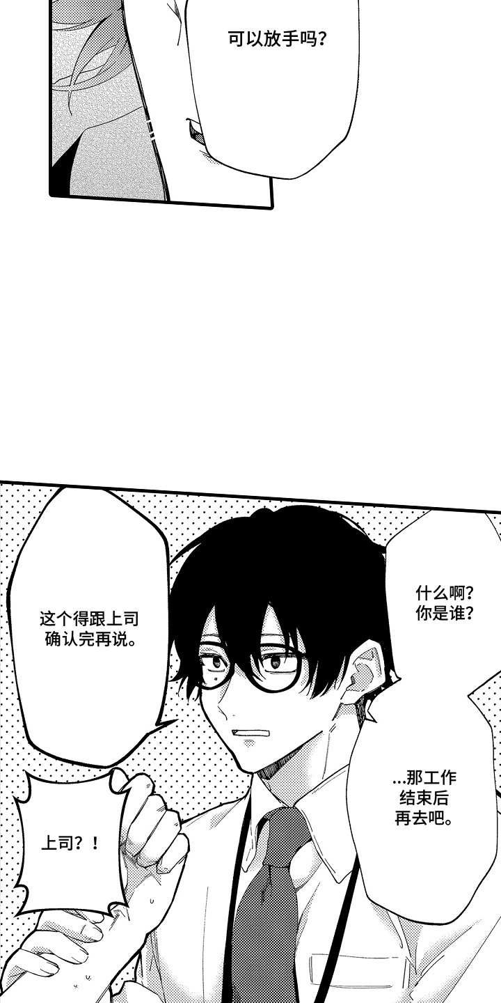 商家所谓双赢陷阱漫画,第7章：搭话3图