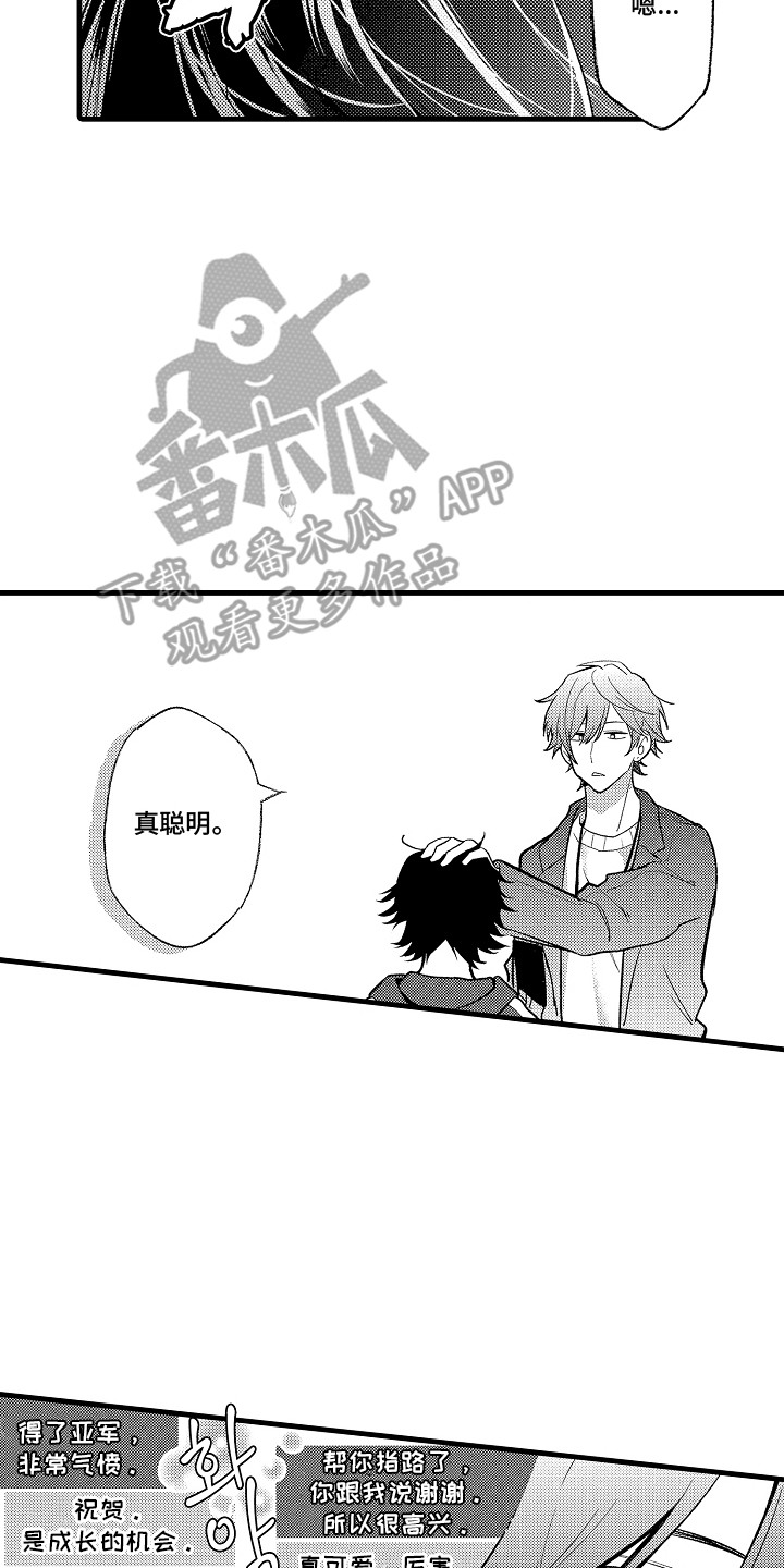 双赢陷阱漫画,第16章：前男友4图