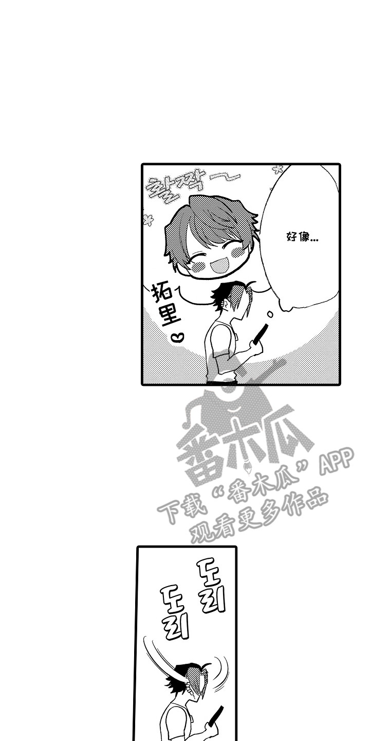 双赢陷阱漫画,第20章：广告2图