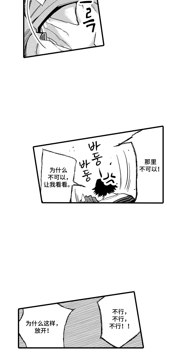 双赢陷阱漫画,第23章：纹身1图