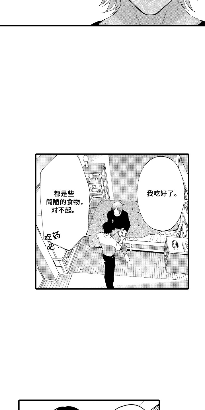 双赢陷阱漫画,第11章：探病5图