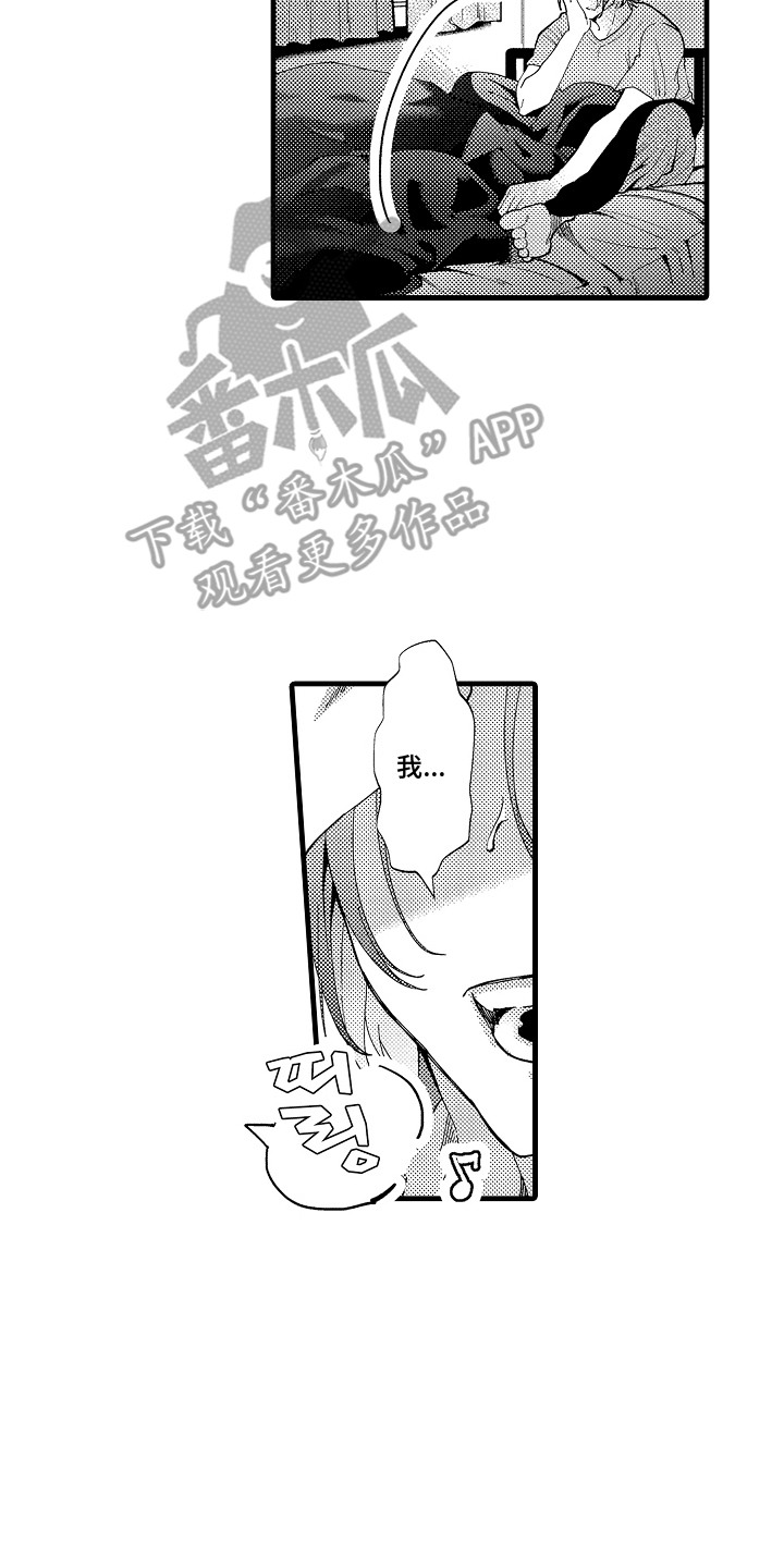 双色球漫画,第6章：重拾信心4图