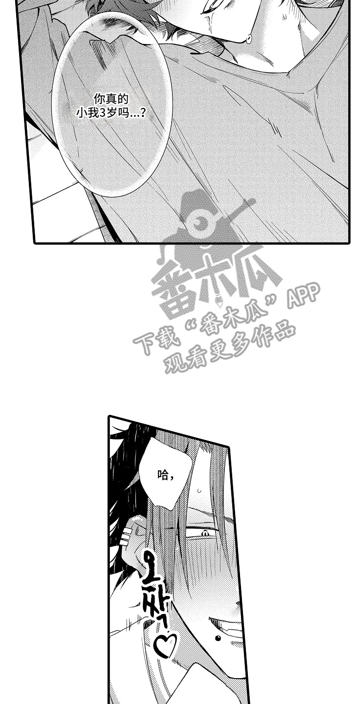 双赢合作避免陷阱漫画,第25章：无法反抗4图