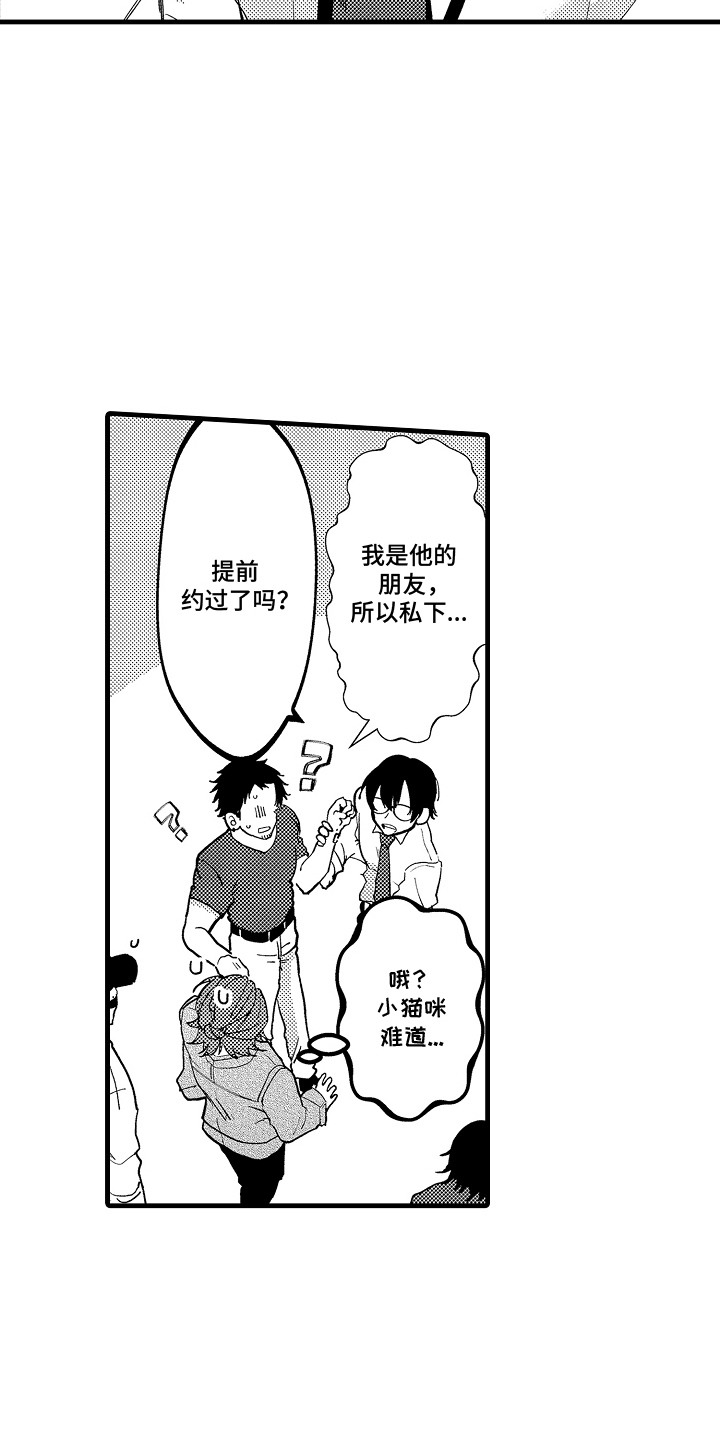 商家所谓双赢陷阱漫画,第7章：搭话4图