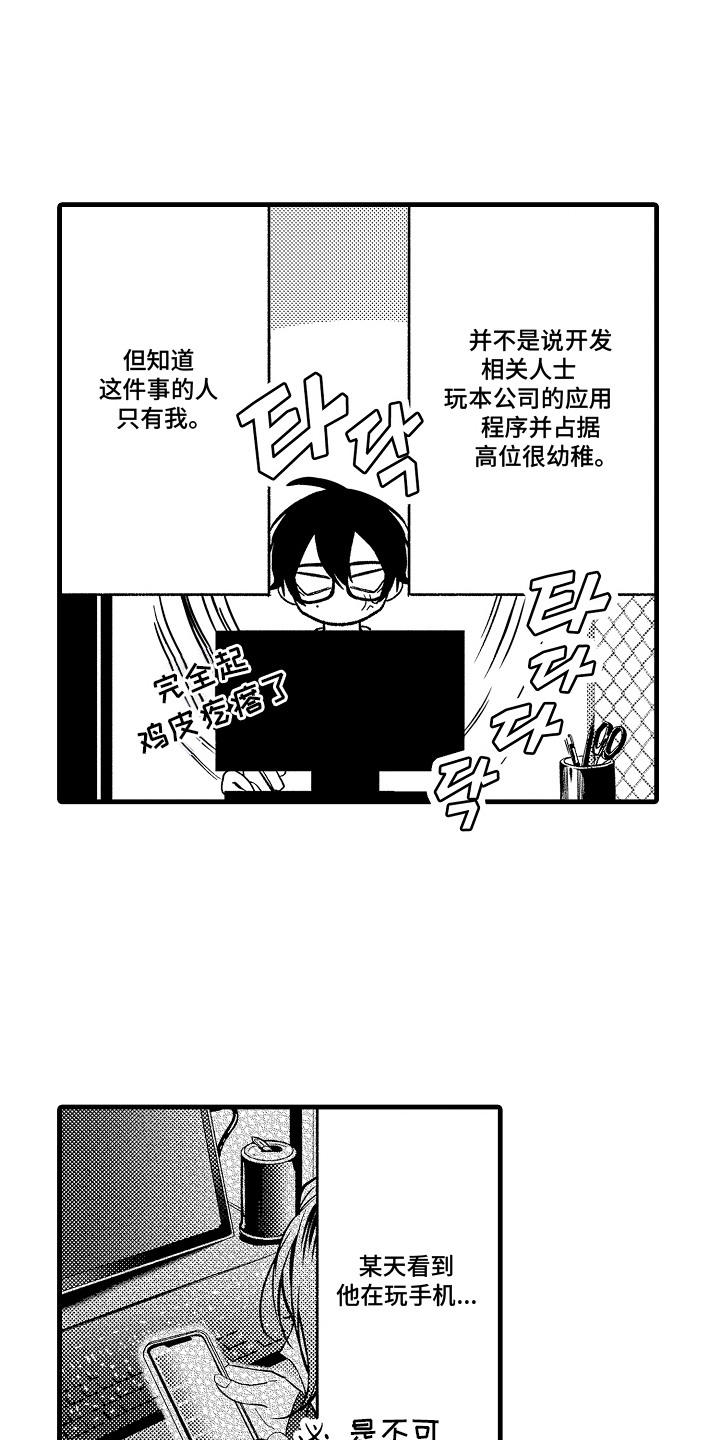 双赢现象漫画,第1章：程序员1图