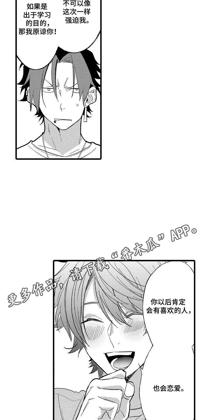 双赢陷阱在线观看漫画,第26章：模范哥哥（完）4图