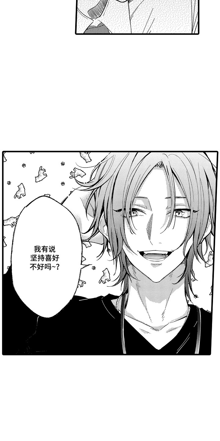 双赢陷阱漫画,第4章：并不责怪4图