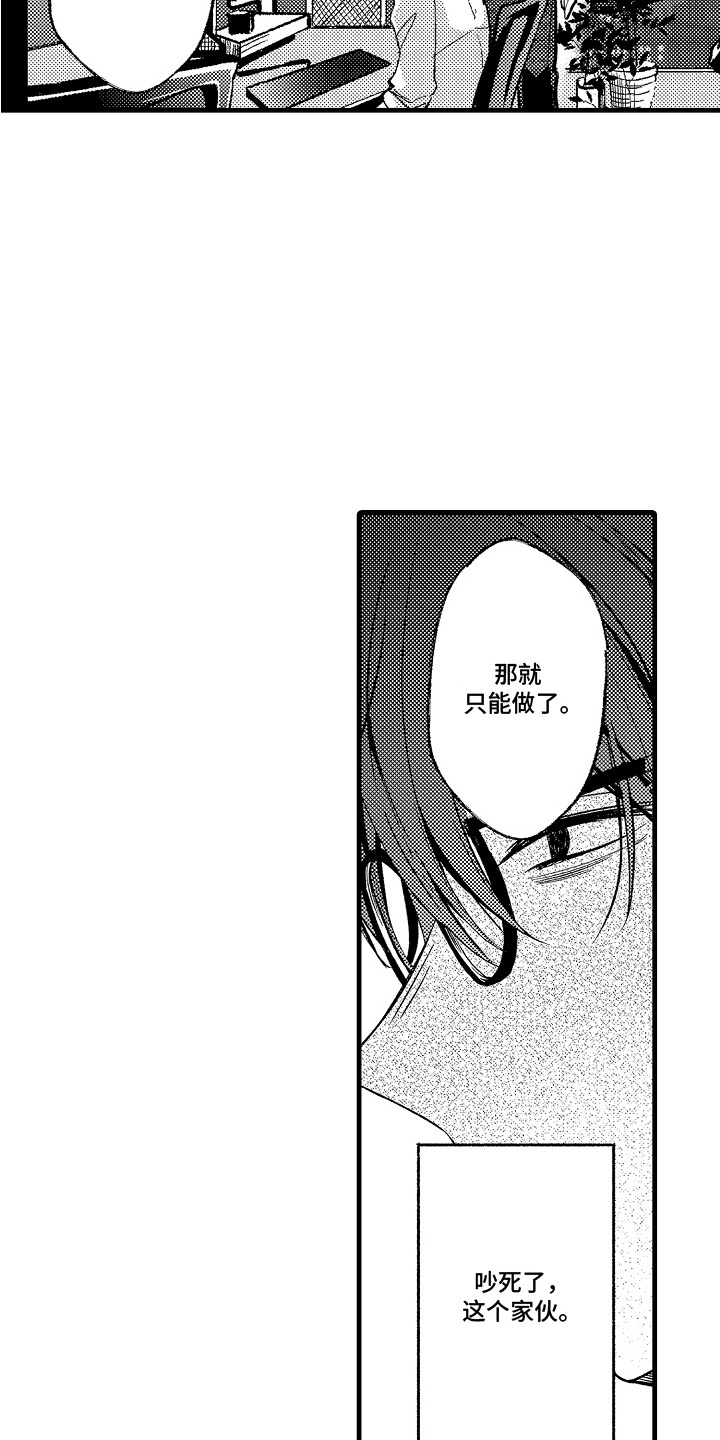 双赢陷阱漫画,第2章：烦躁1图