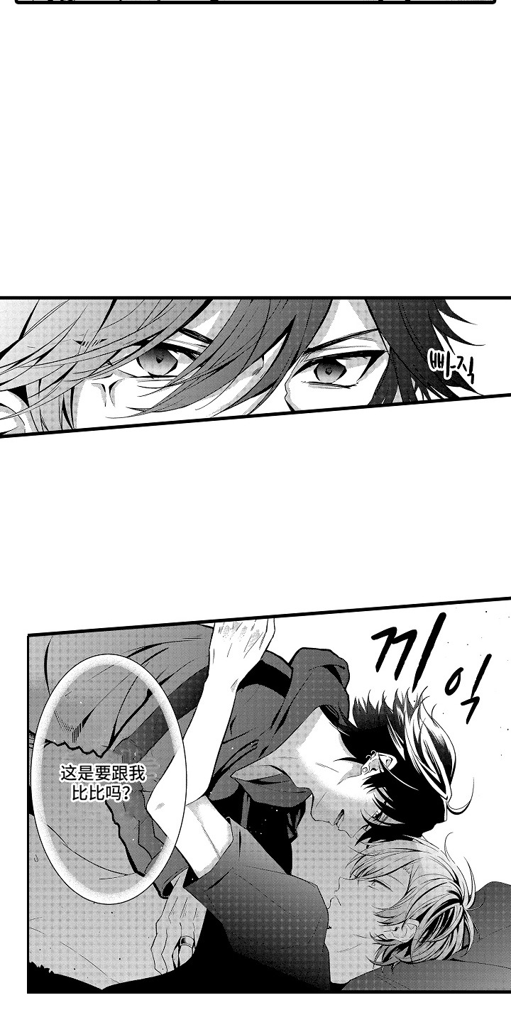 商家所谓双赢陷阱漫画,第18章：得意洋洋3图