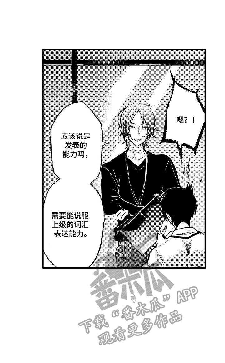 双赢陷阱漫画,第4章：并不责怪5图