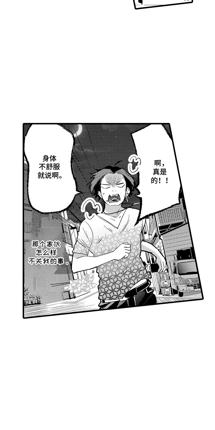 谈判中的双赢陷阱漫画,第21章：初始化1图