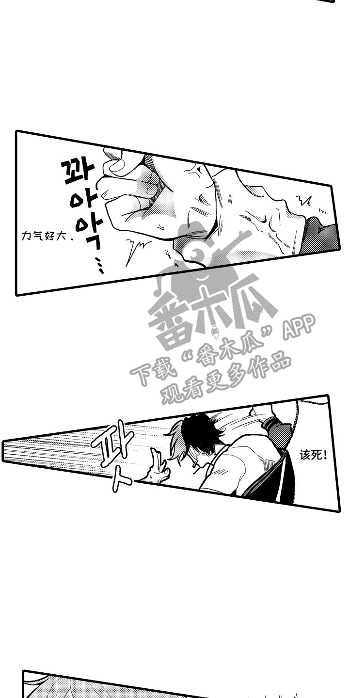 双赢陷阱漫画,第24章：威胁4图