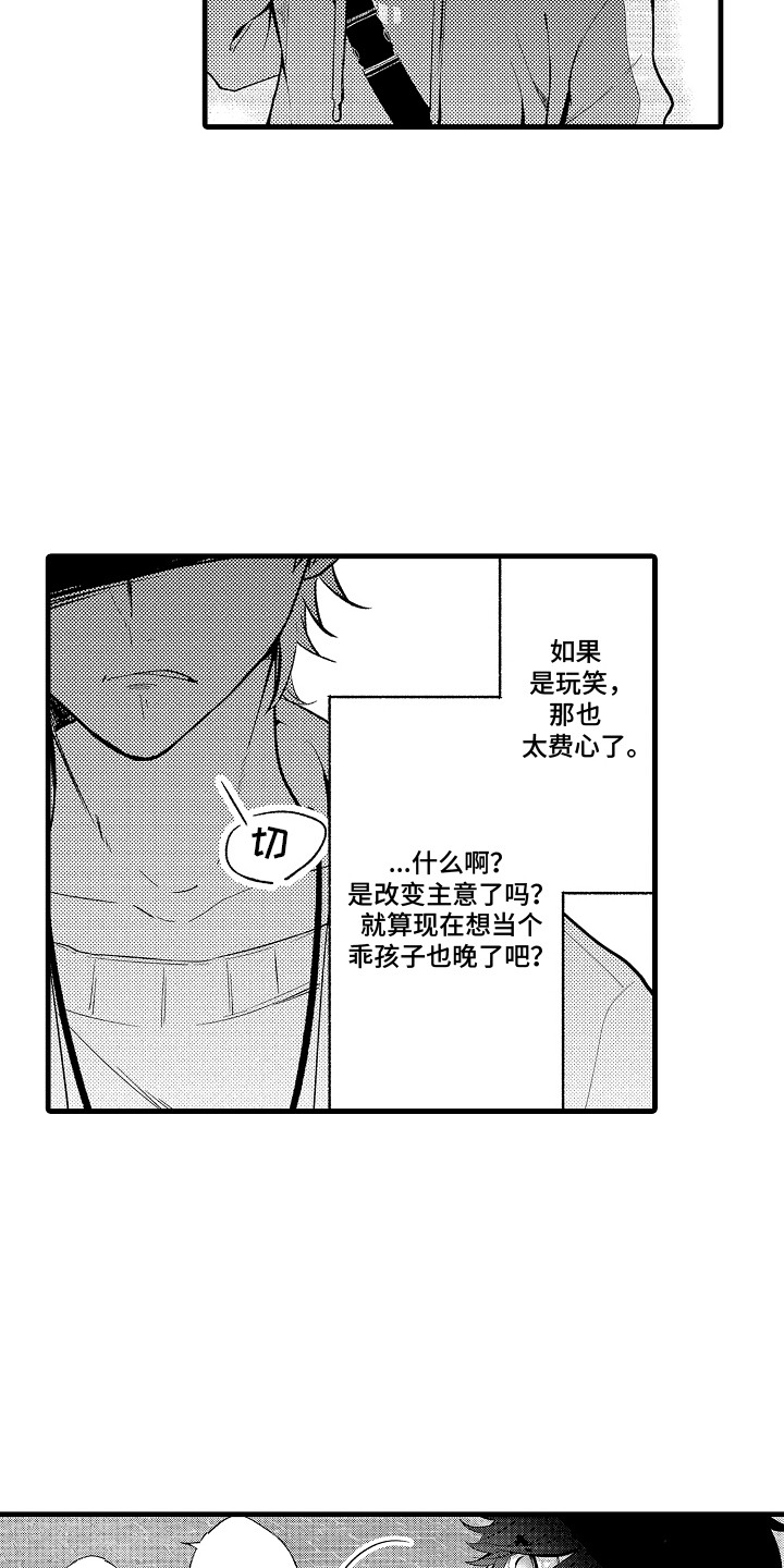 商家所谓双赢陷阱漫画,第16章：前男友3图