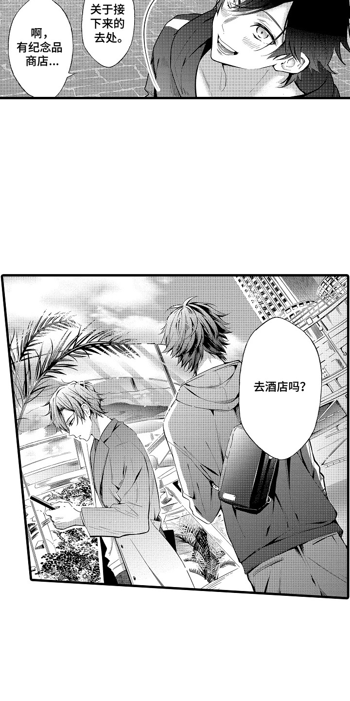 商家所谓双赢陷阱漫画,第16章：前男友4图