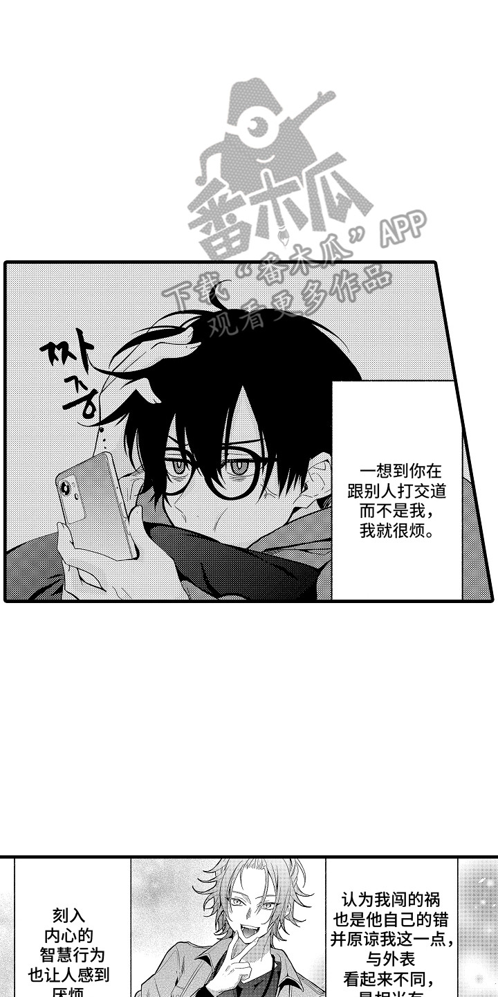 双赢陷阱漫画,第5章：表白4图