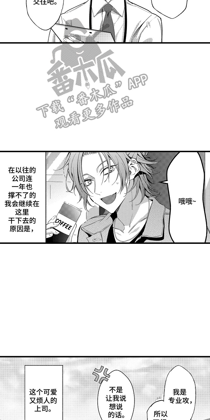 双赢陷阱漫画,第5章：表白2图