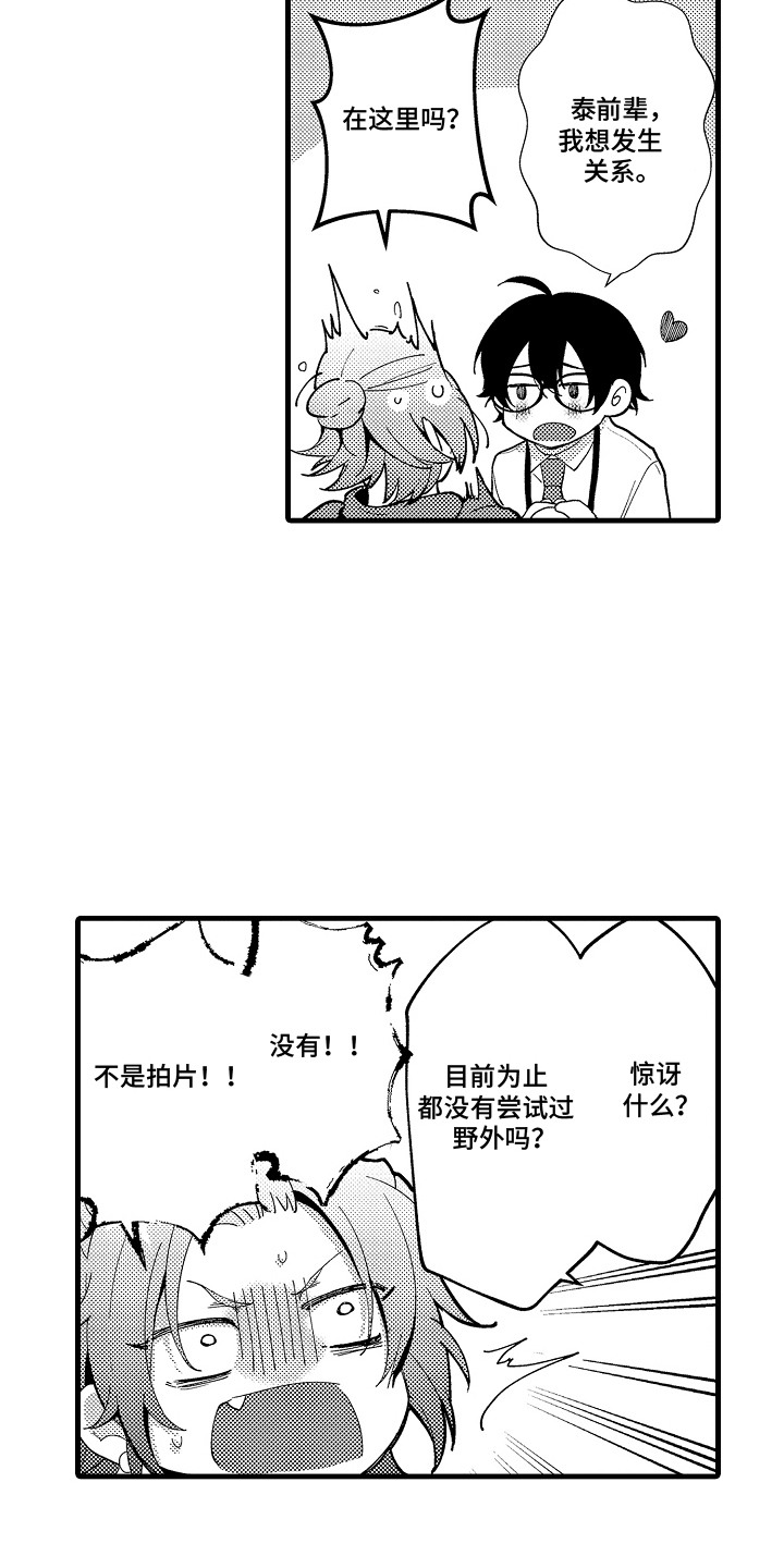 双赢陷阱漫画,第9章：因为爱5图