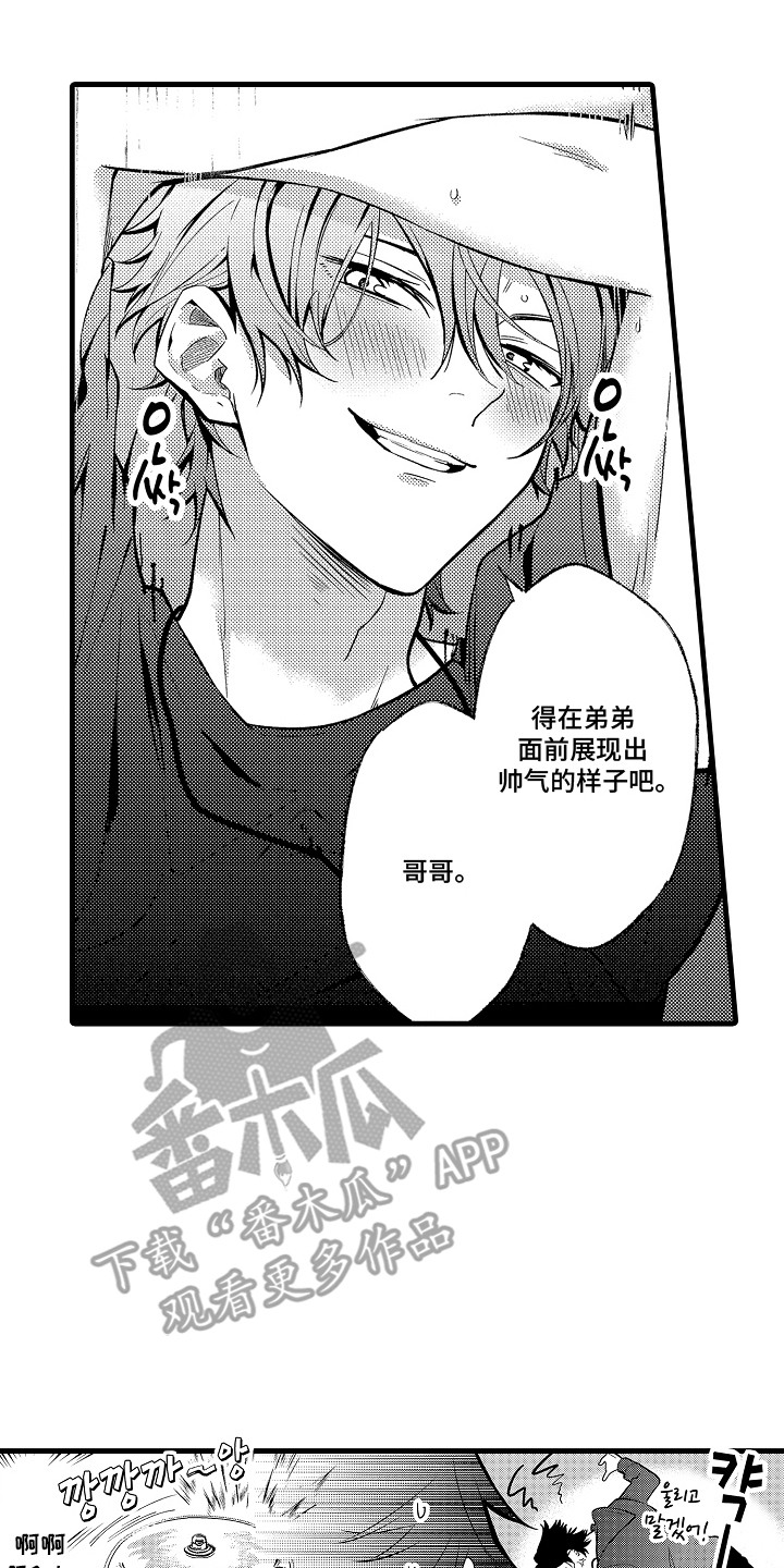 商家所谓双赢陷阱漫画,第18章：得意洋洋5图